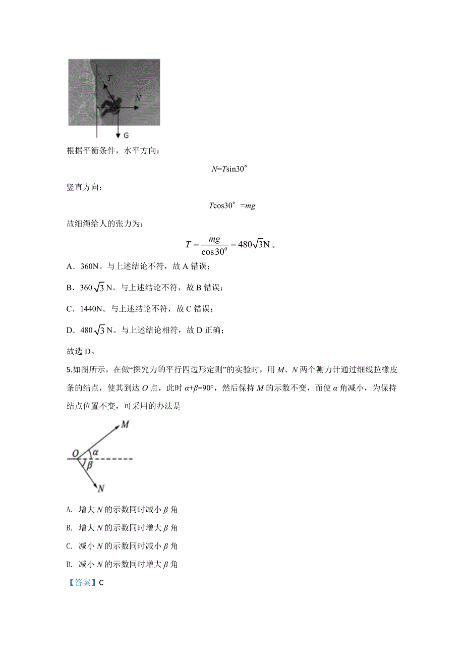 内蒙古包头市百灵庙中学2019-2020学年高一上学期期末考试物理试题 WORD版含解析.doc_第3页