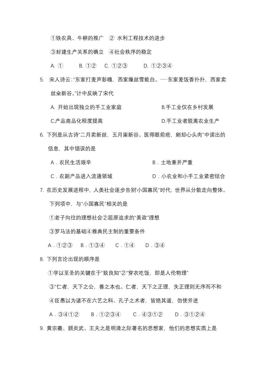 四川省阆中市柏垭中学2013届高三12月月考历史试题 WORD版含答案.doc_第2页