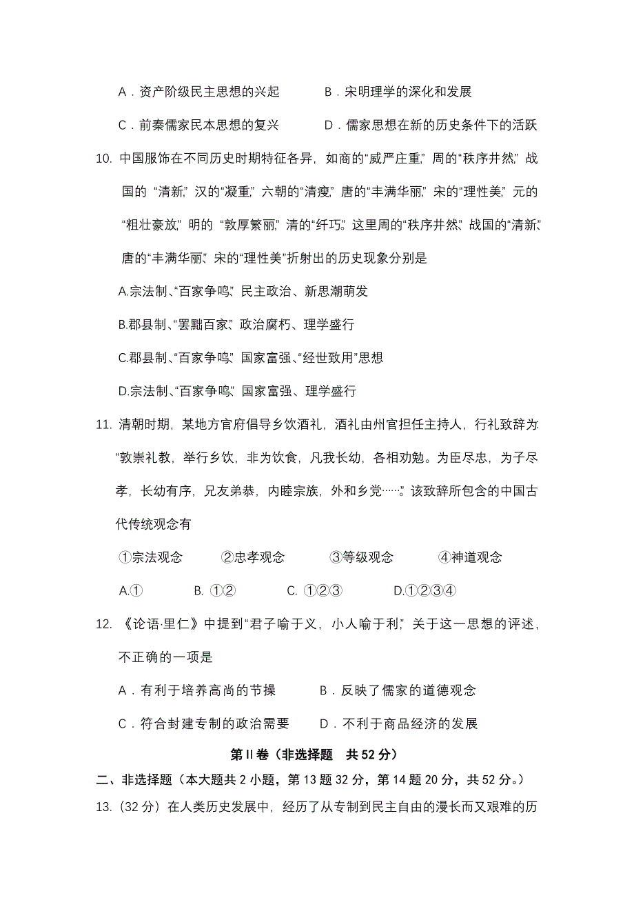 四川省阆中市柏垭中学2013届高三12月月考历史试题 WORD版含答案.doc_第3页