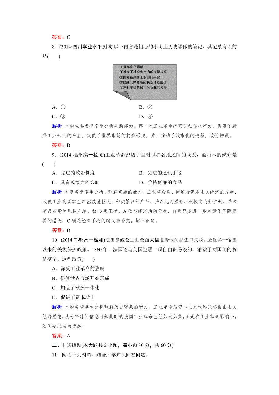 《成才之路》2014-2015高中人教历史必修2 第7课第一次工业革命.doc_第3页