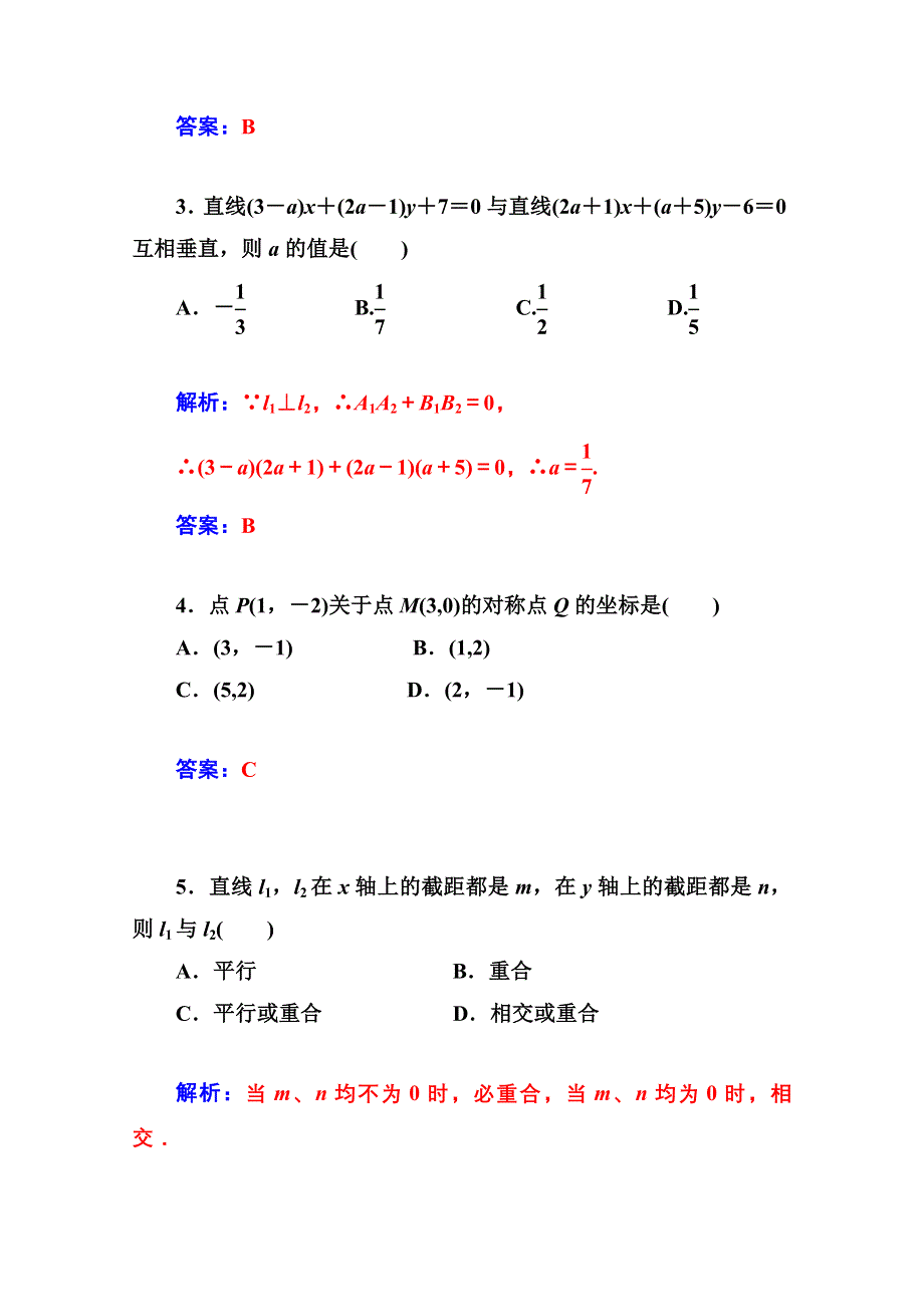 2014-2015学年高中数学课时训练（人教版必修二）第三章 习题课(一) 直线的方程.doc_第2页