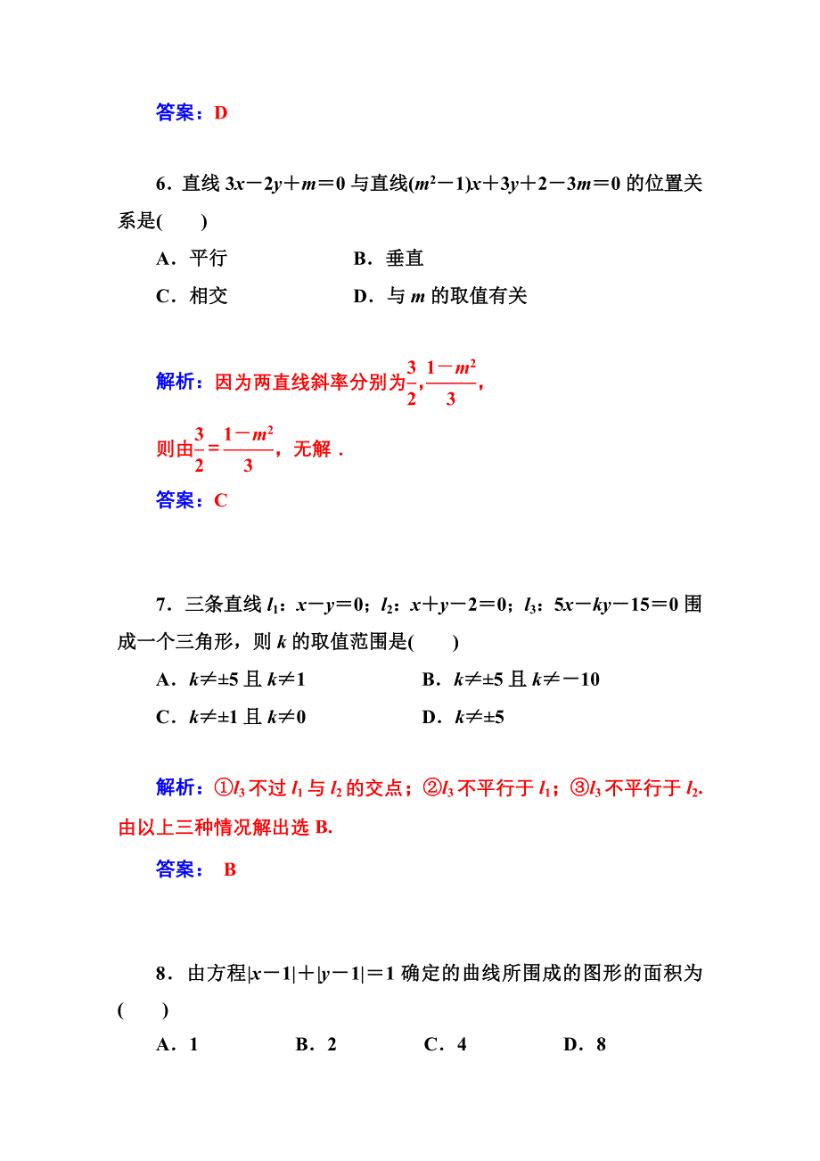 2014-2015学年高中数学课时训练（人教版必修二）第三章 习题课(一) 直线的方程.doc_第3页