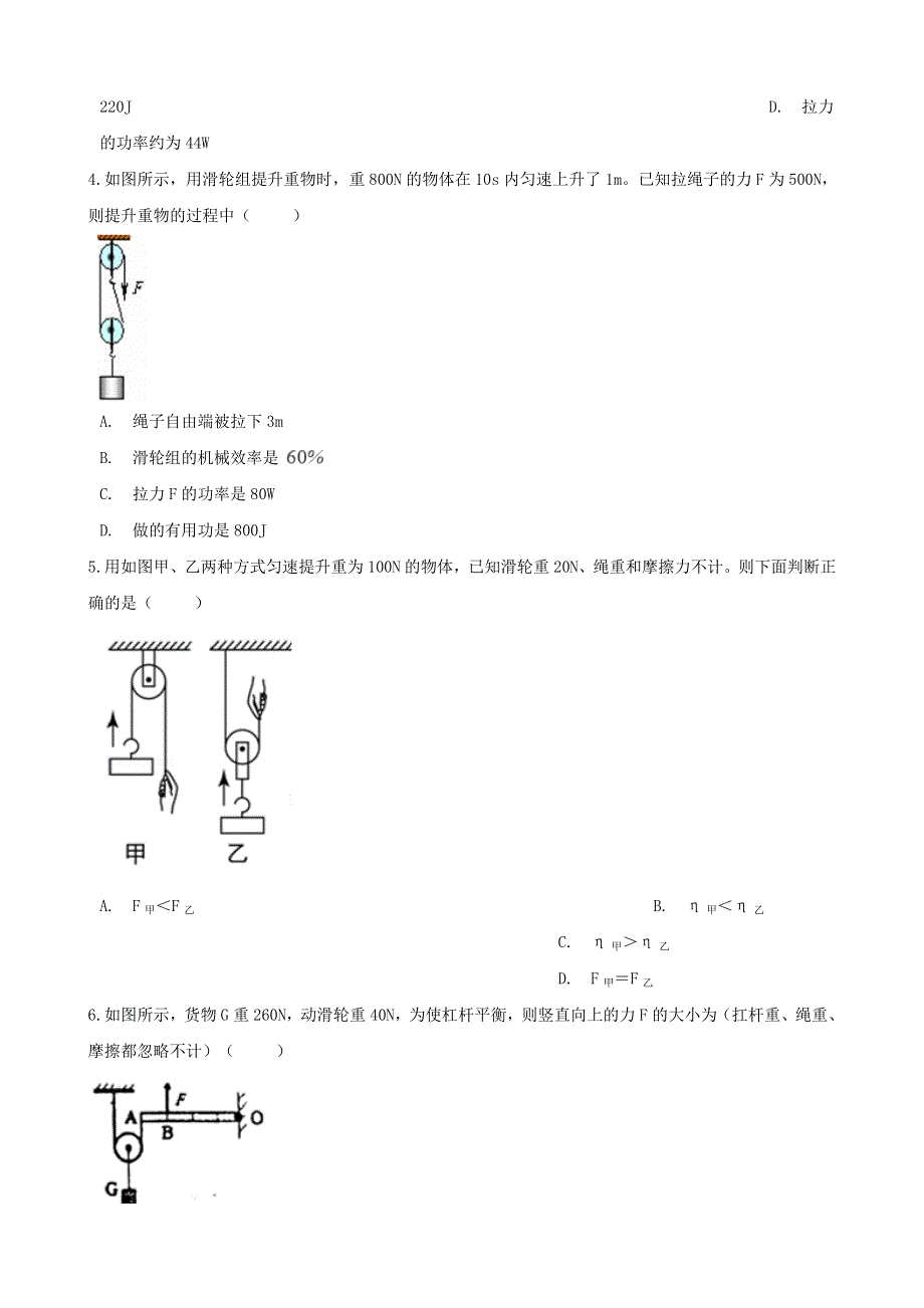 2021年中考物理必考点专项训练 机械效率（含解析）.doc_第2页