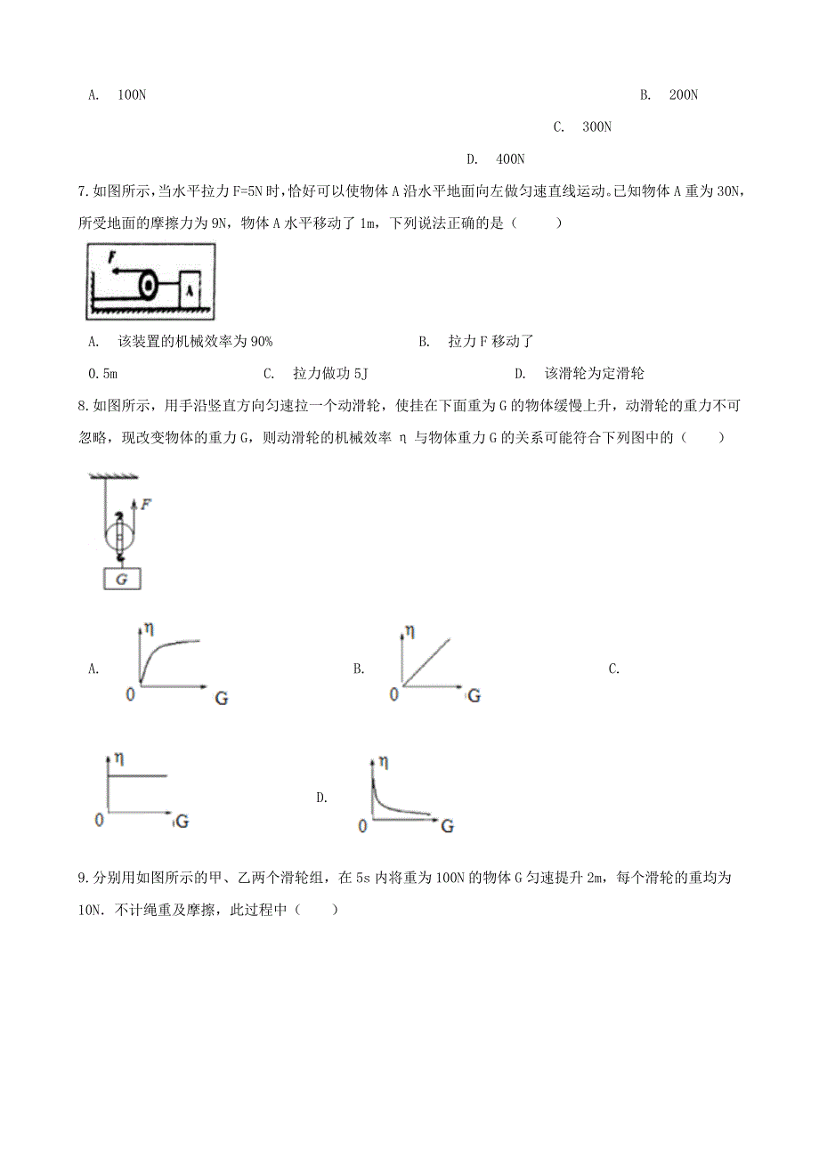 2021年中考物理必考点专项训练 机械效率（含解析）.doc_第3页