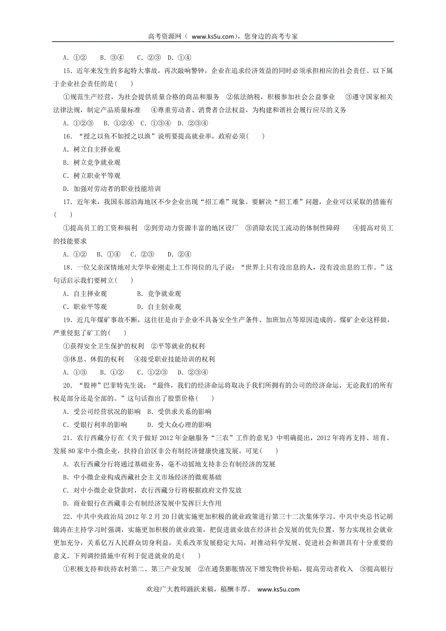 广西钦州市高新区实验学校2016-2017学年高一上学期第一次月考政治试题 WORD版含答案.doc_第3页