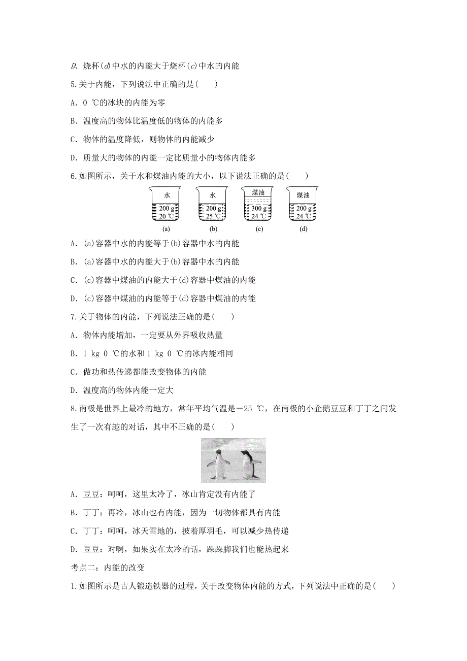 2021年中考物理考点专题训练 内能（含解析）.doc_第2页