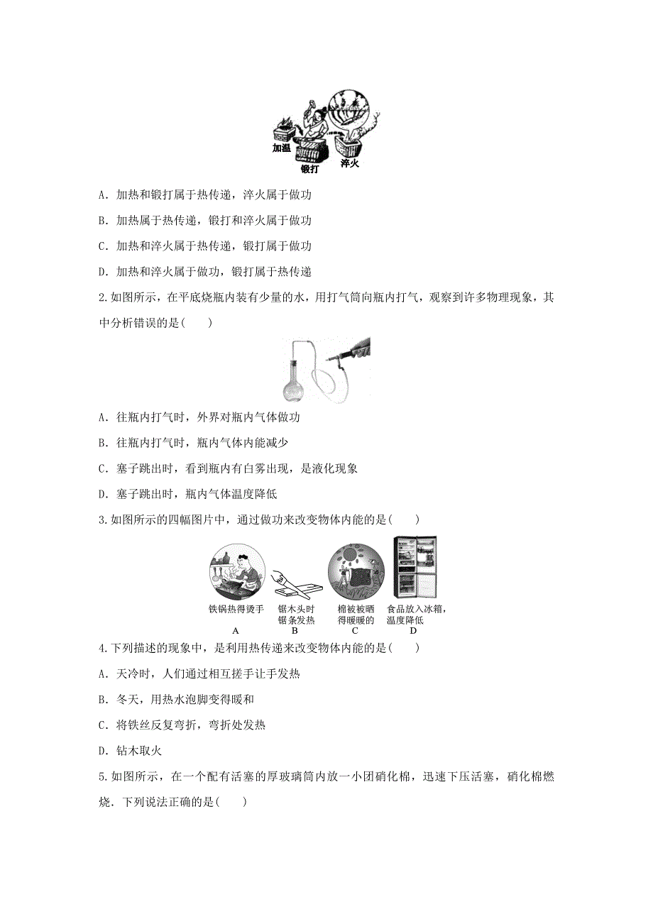 2021年中考物理考点专题训练 内能（含解析）.doc_第3页