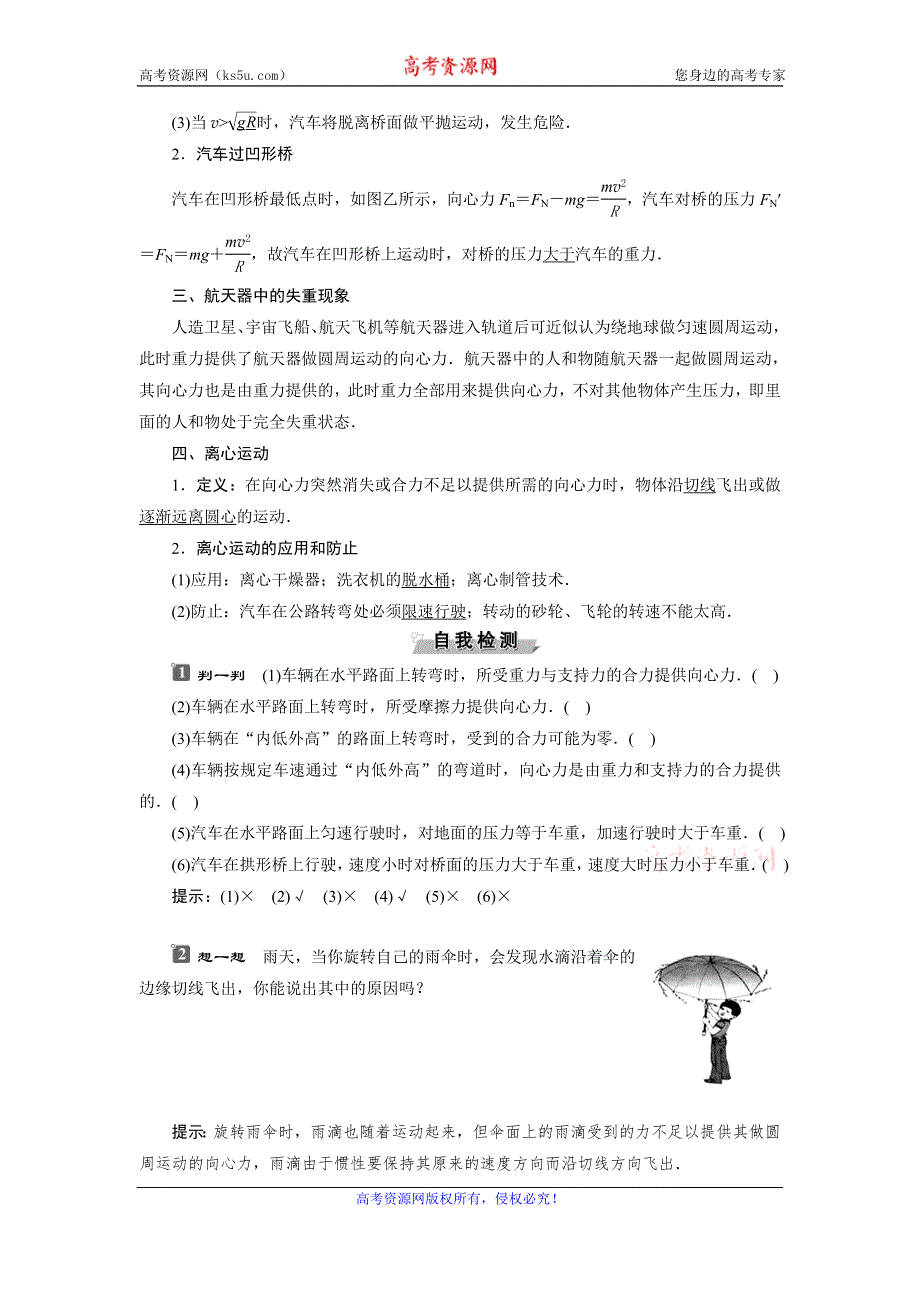 2019-2020学年人教版物理必修二新素养浙江专用学案：第五章　第7节　生活中的圆周运动 WORD版含答案.doc_第2页