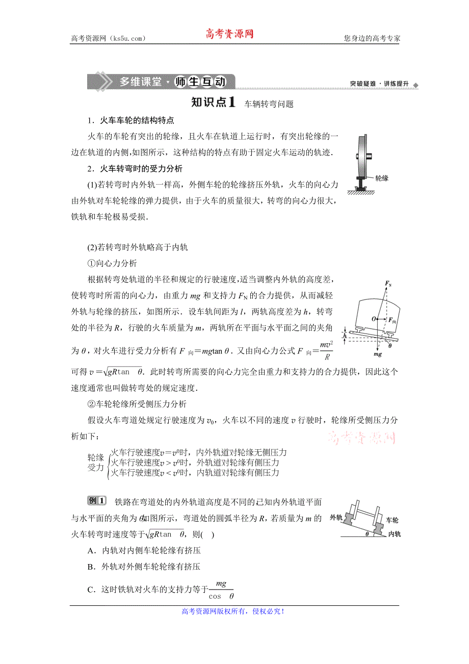 2019-2020学年人教版物理必修二新素养浙江专用学案：第五章　第7节　生活中的圆周运动 WORD版含答案.doc_第3页