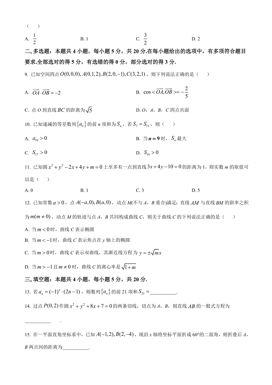 山东省济宁市2020-2021学年高二上学期期末考试数学试题 WORD版含答案.doc_第2页