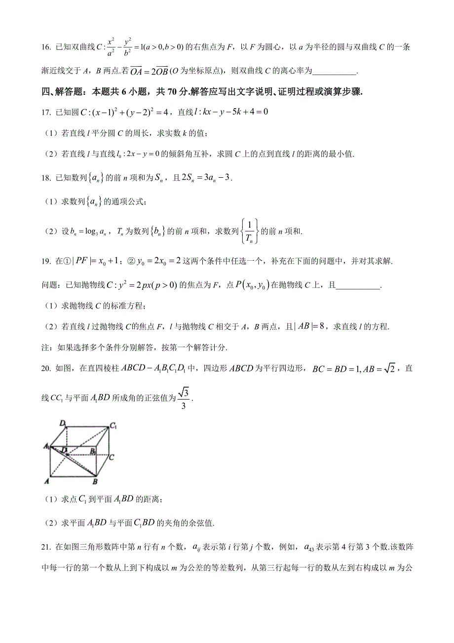 山东省济宁市2020-2021学年高二上学期期末考试数学试题 WORD版含答案.doc_第3页