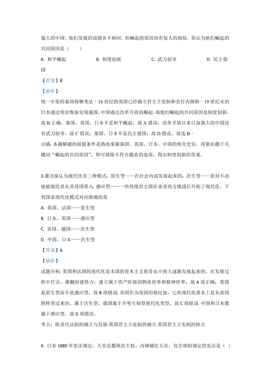 内蒙古包头市稀土高新区二中2018-2019学年高二下学期第一次月考历史试题 WORD版含解析.doc_第2页