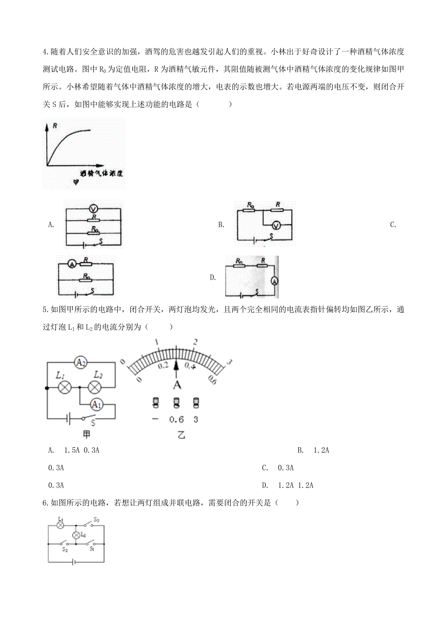 2021年中考物理必考点专项训练 电流和电路（含解析）.doc_第2页