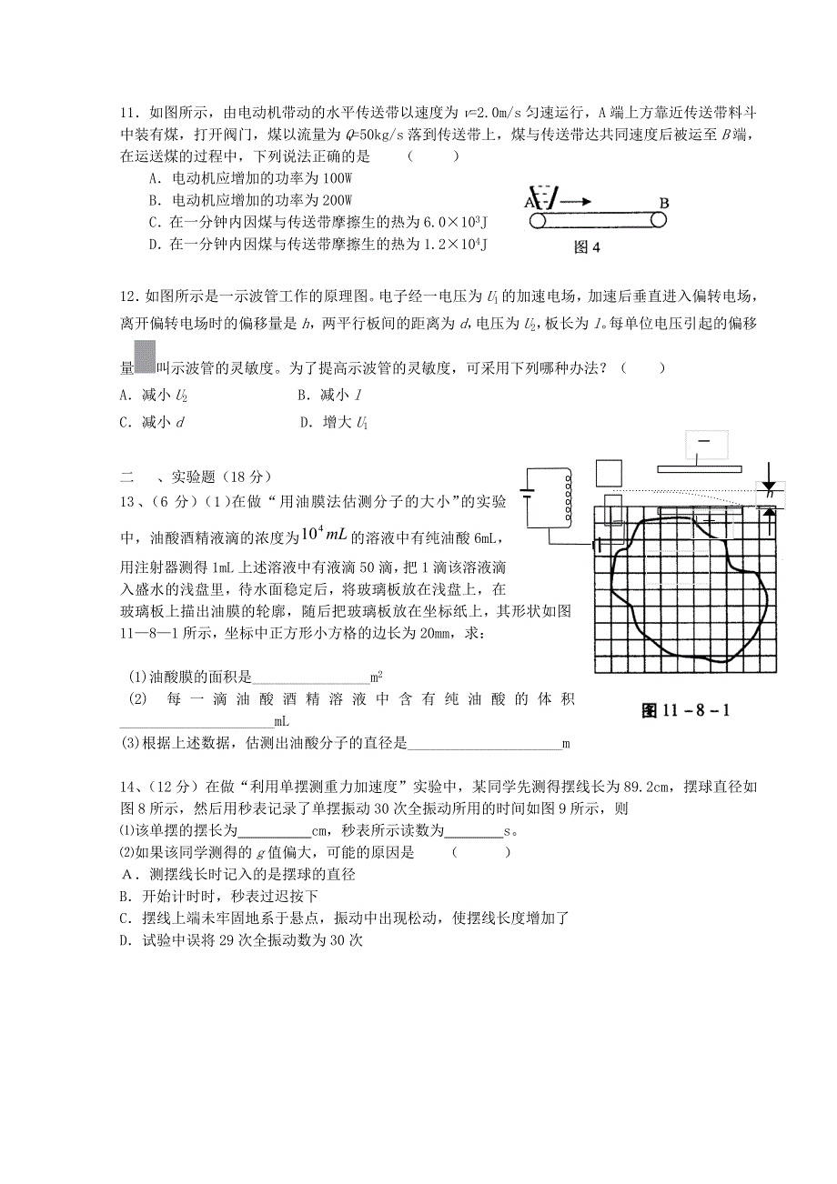 《原创》湖北某重点中学2013年高考物理考前必做资料四.doc_第3页