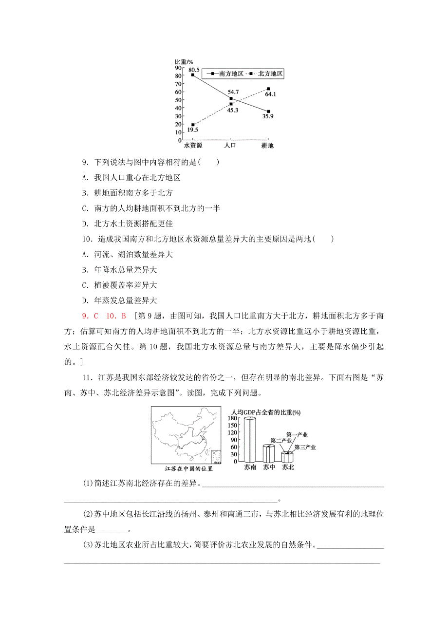 2020-2021学年新教材高中地理 第1章 区域与区域发展 第2节 区域整体性和关联性课时分层作业（含解析）新人教版选择性必修2.doc_第3页