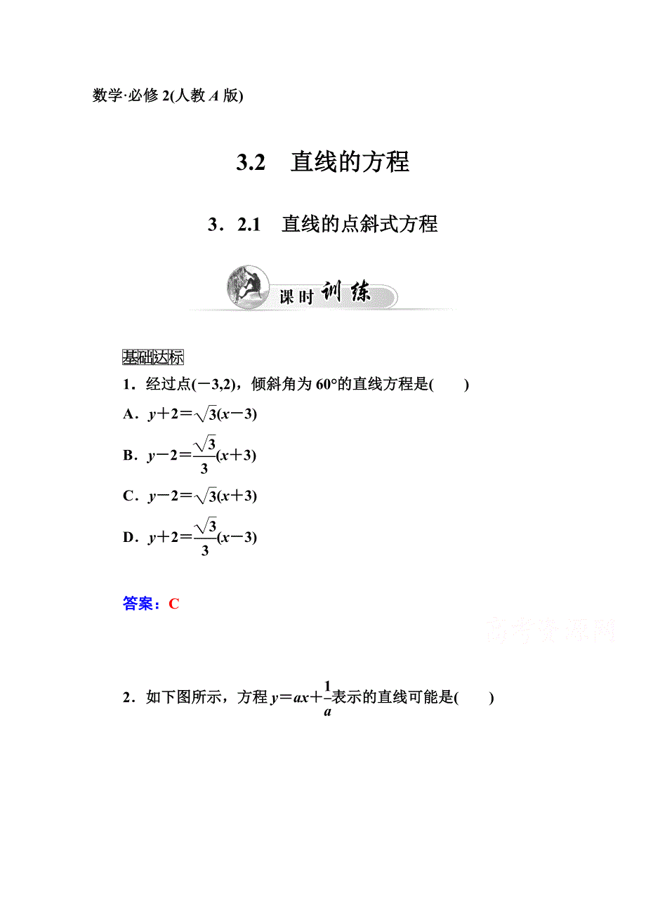 2014-2015学年高中数学课时训练（人教版必修二）第三章 3.doc_第1页