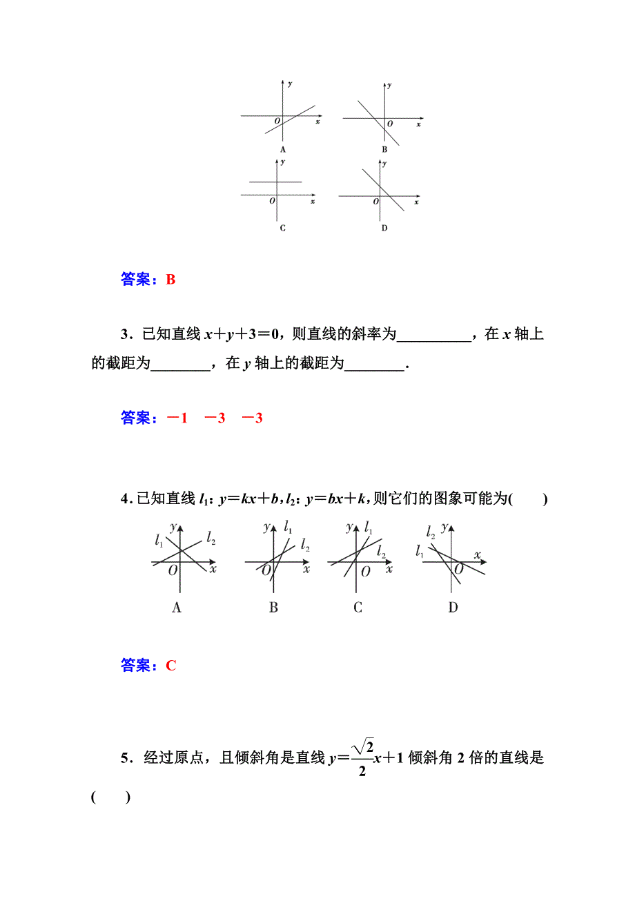 2014-2015学年高中数学课时训练（人教版必修二）第三章 3.doc_第2页