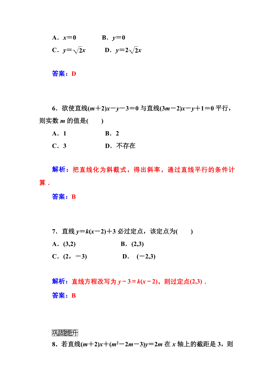 2014-2015学年高中数学课时训练（人教版必修二）第三章 3.doc_第3页