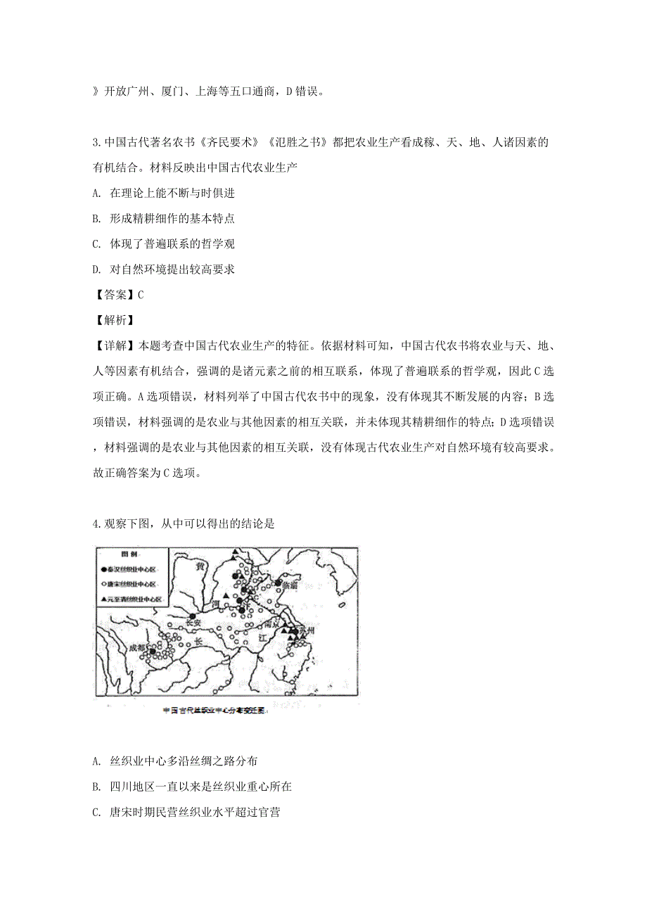 四川省阆中市千佛中学2018-2019学年高一历史下学期5月月考考试（含解析）.doc_第2页