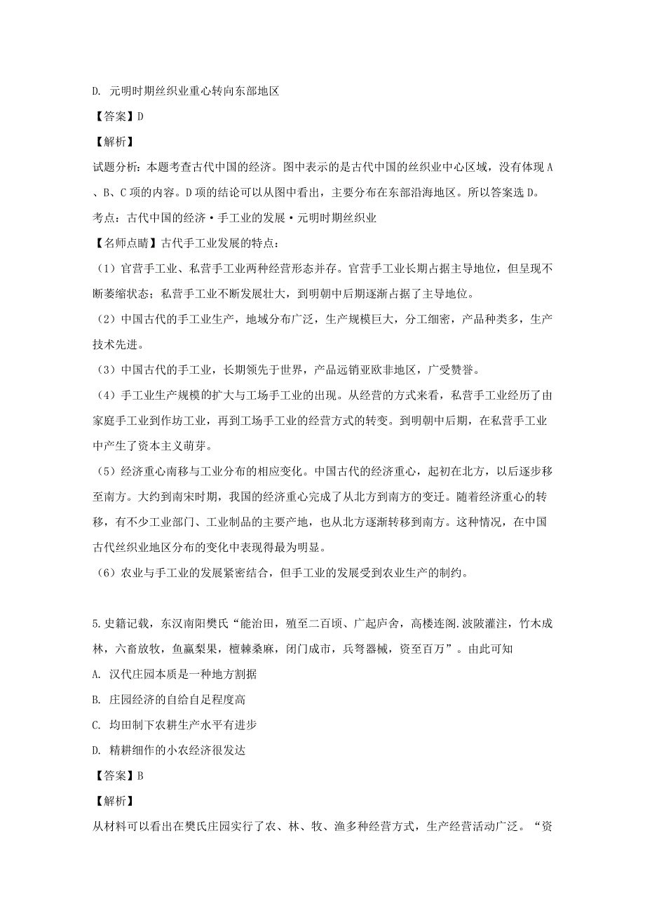 四川省阆中市千佛中学2018-2019学年高一历史下学期5月月考考试（含解析）.doc_第3页