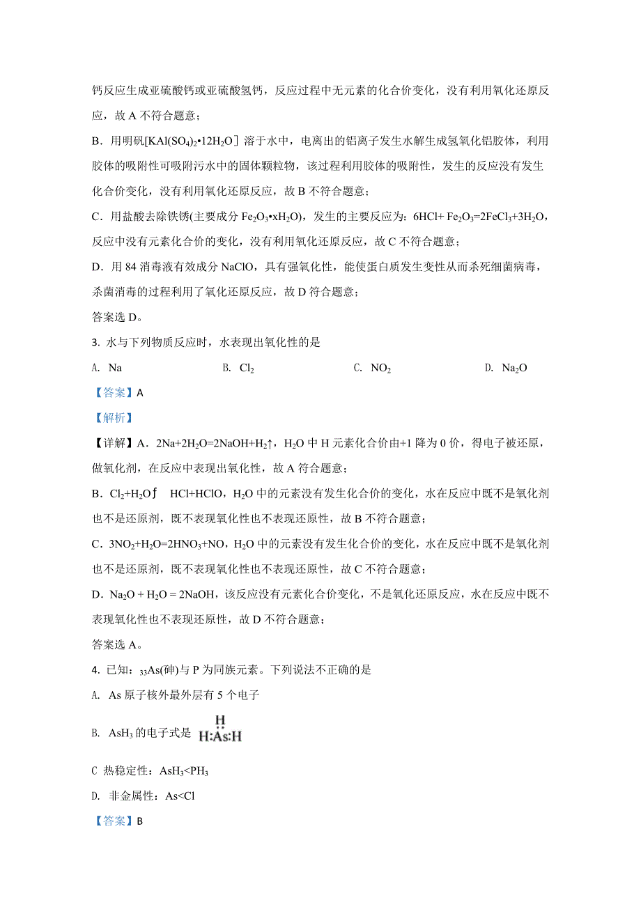 北京市2020年普通高中学业水平等级性考试化学试题 WORD版含解析.doc_第2页