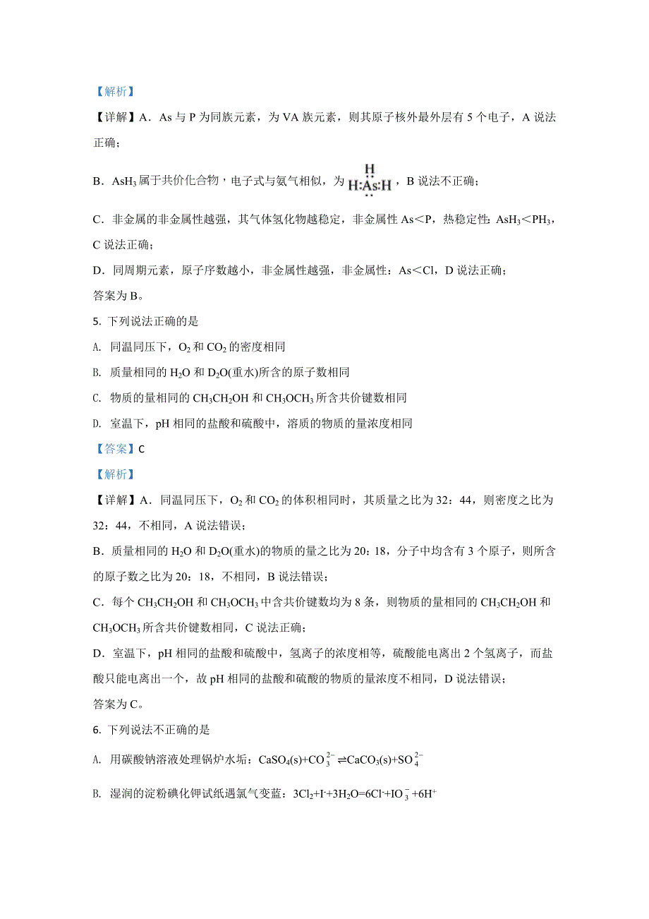 北京市2020年普通高中学业水平等级性考试化学试题 WORD版含解析.doc_第3页