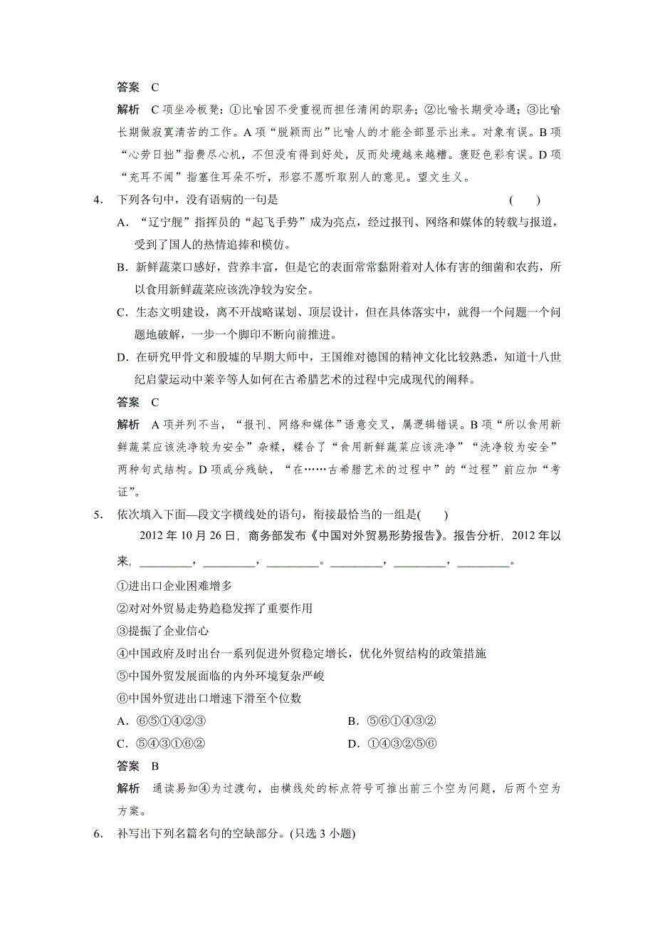 《考前三个月·浙江》2014高考语文二轮小题抢分30练：第07练 WORD版含答案.doc_第2页