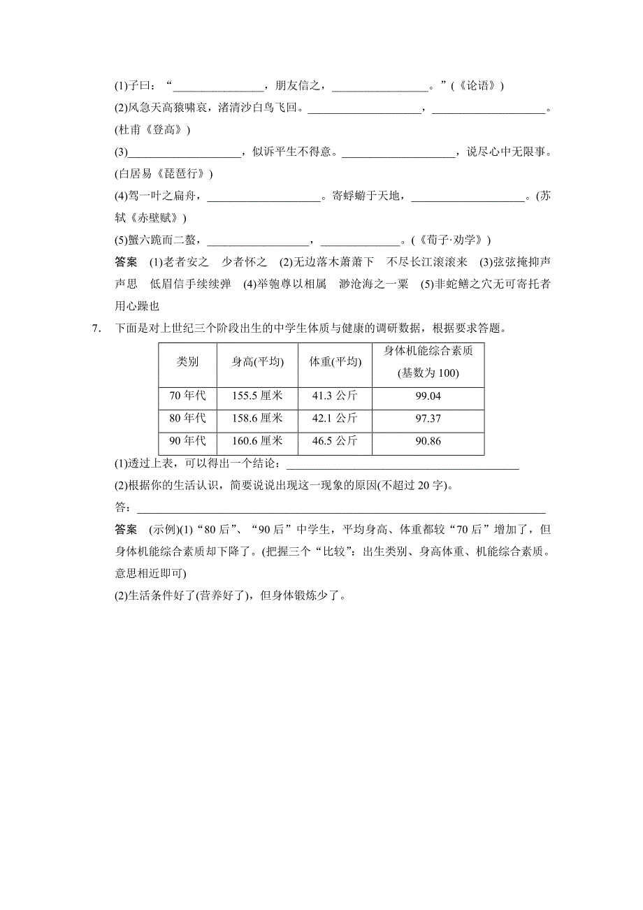 《考前三个月·浙江》2014高考语文二轮小题抢分30练：第07练 WORD版含答案.doc_第3页