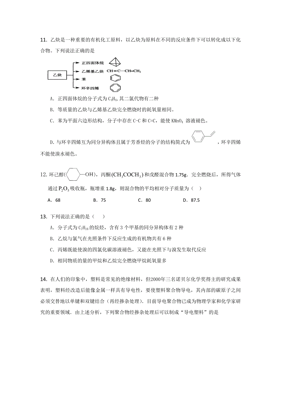 《原创》深圳市宝安区重点学校2016届高考化学二轮复习专项测试题： 有机化合物 WORD版含答案.doc_第3页