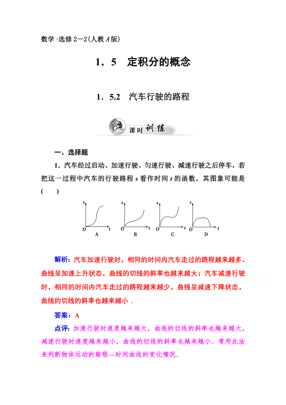 2014-2015学年高中数学课时训练（人教版选修2-2）第一章 1.doc_第1页