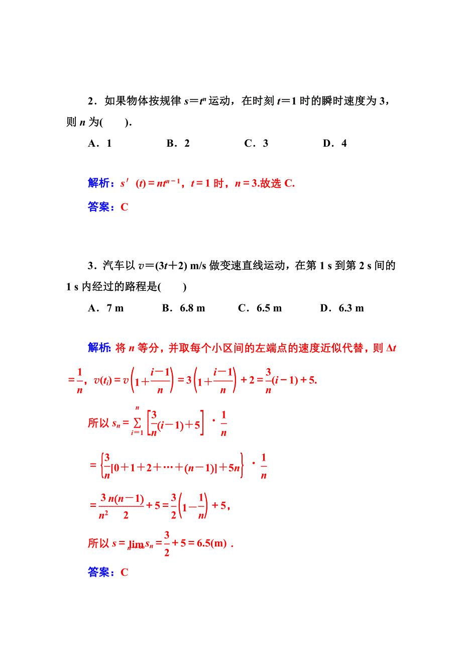 2014-2015学年高中数学课时训练（人教版选修2-2）第一章 1.doc_第2页