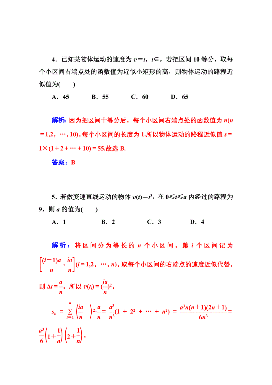 2014-2015学年高中数学课时训练（人教版选修2-2）第一章 1.doc_第3页