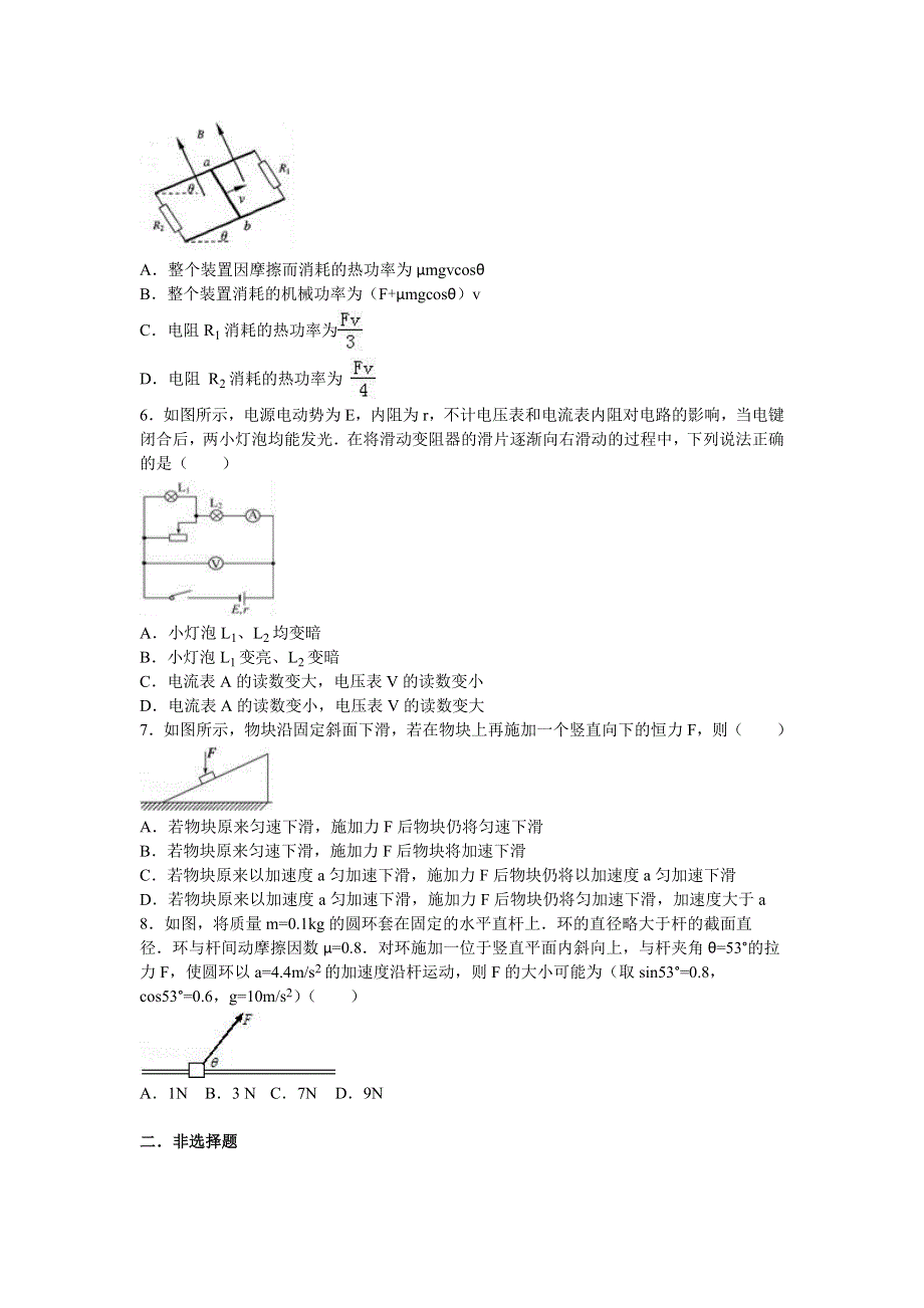 广西钦州市高新区2017届高三上学期月考物理试卷（11月份） WORD版含解析.doc_第2页