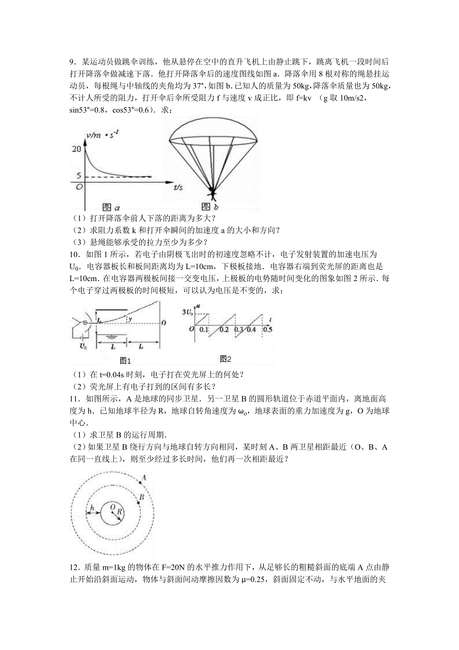 广西钦州市高新区2017届高三上学期月考物理试卷（11月份） WORD版含解析.doc_第3页