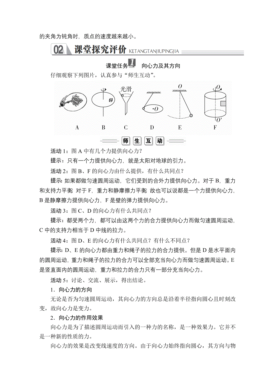 2020高中物理人教版（2019）第二册学案：第六章 2向心力 WORD版含解析.doc_第3页