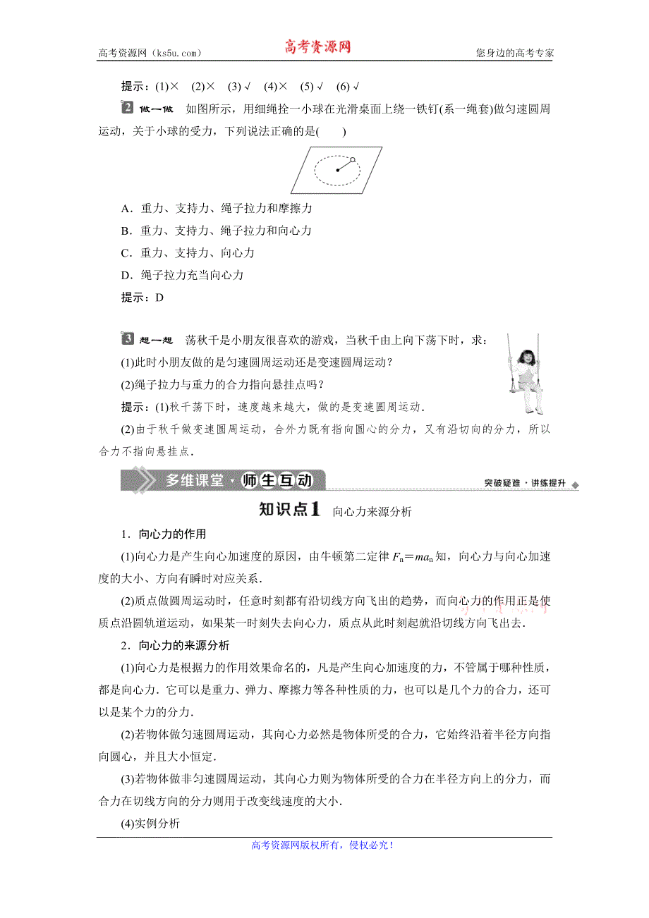 2019-2020学年人教版物理必修二新素养浙江专用学案：第五章　第6节　向心力 WORD版含答案.doc_第2页