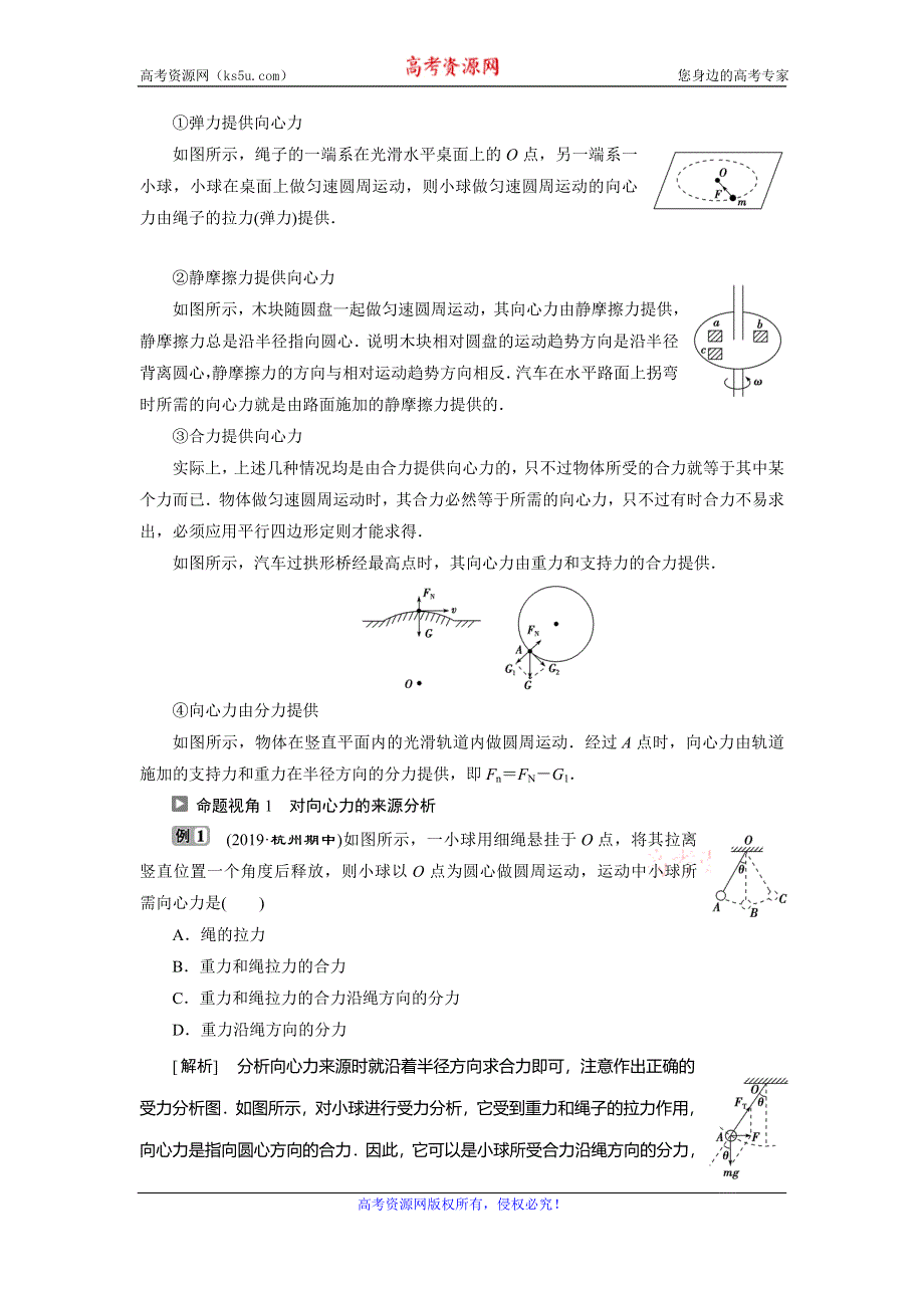 2019-2020学年人教版物理必修二新素养浙江专用学案：第五章　第6节　向心力 WORD版含答案.doc_第3页