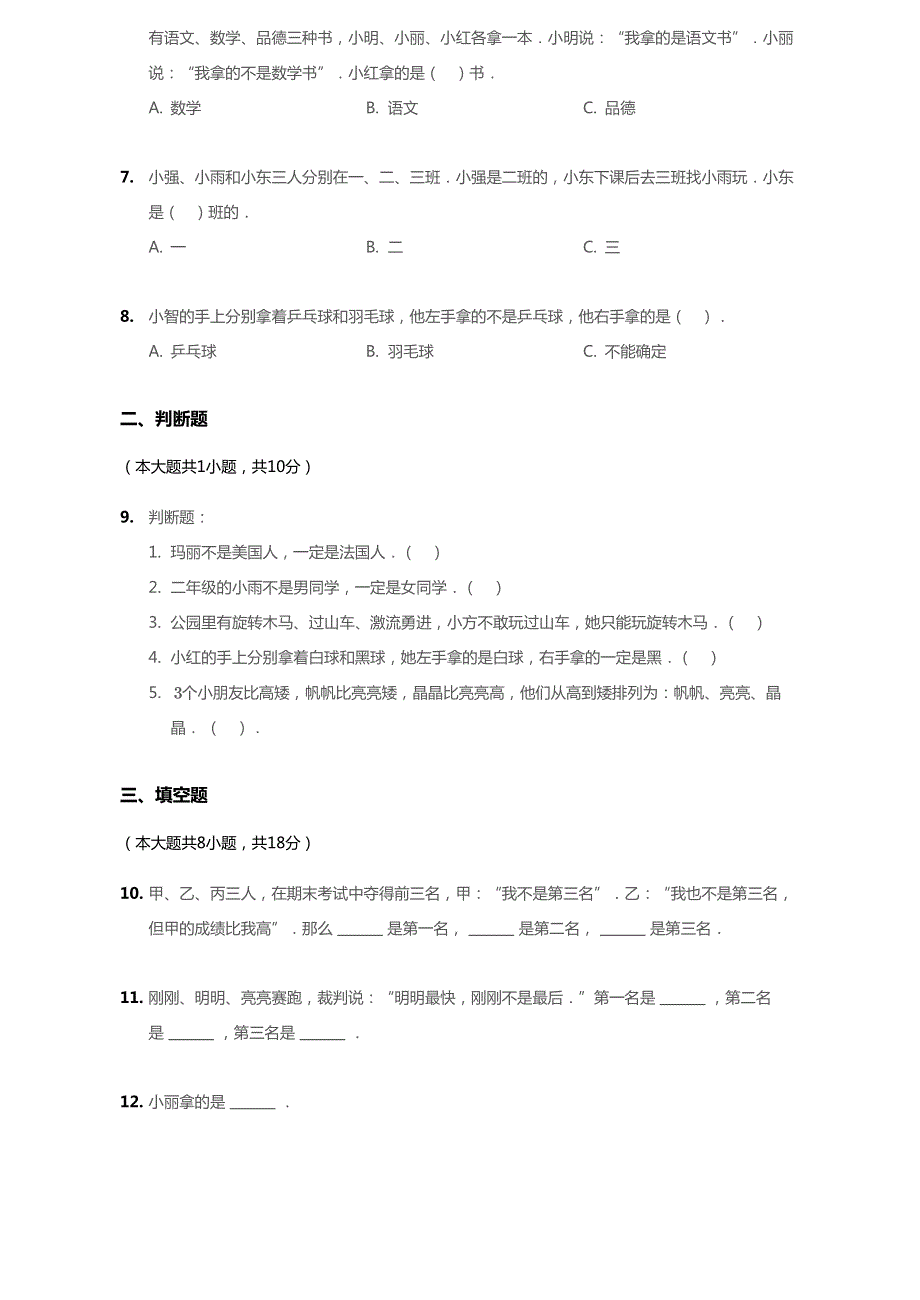 北京市2020年二年级数学下册 十 数学百花园单元综合测试1（pdf无答案） 北京版.pdf_第2页