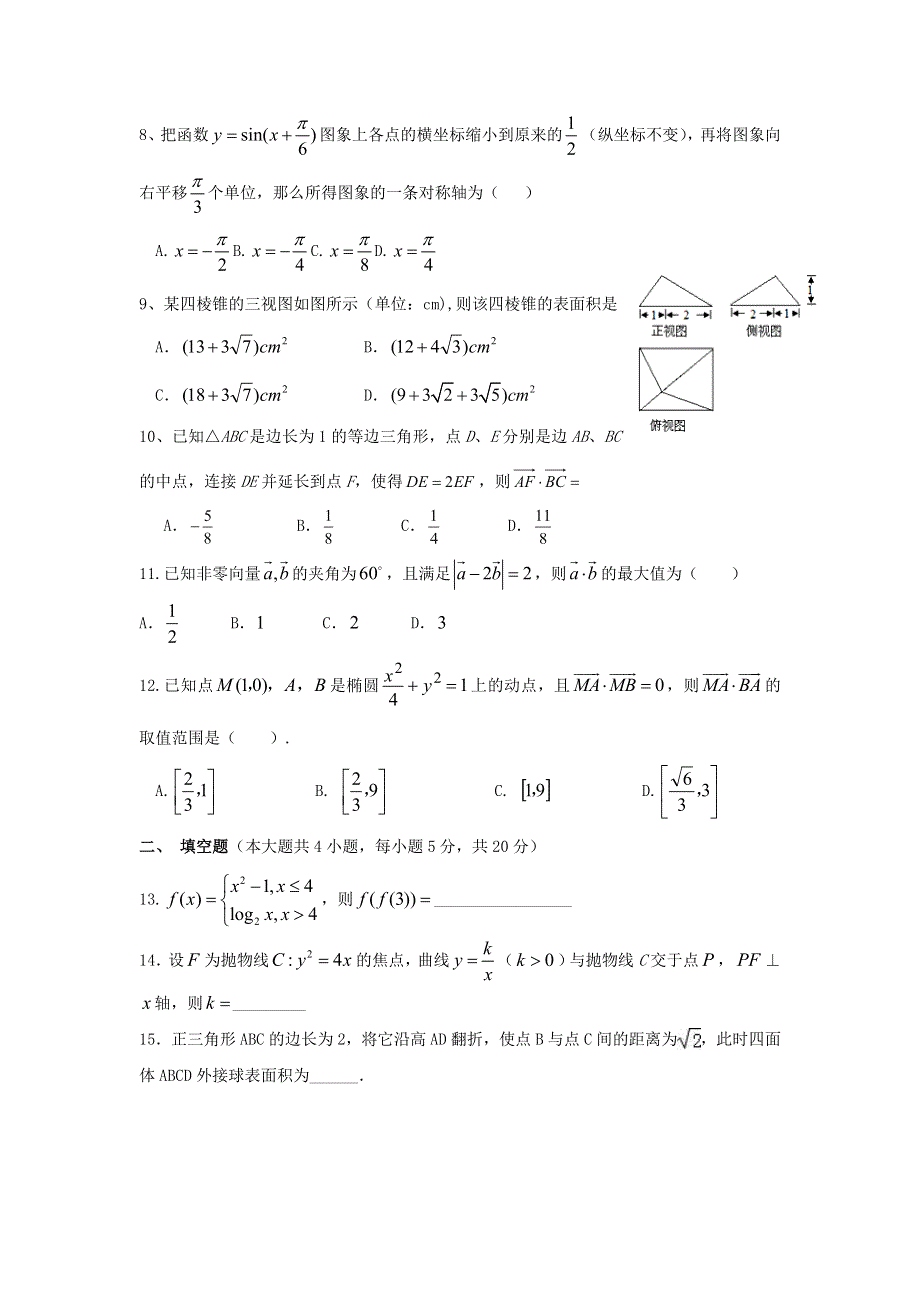 广西钦州市高新区2017届高三12月月考数学（文）试题 WORD版含答案.doc_第2页