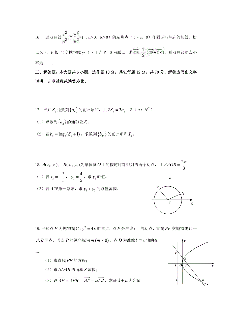 广西钦州市高新区2017届高三12月月考数学（文）试题 WORD版含答案.doc_第3页