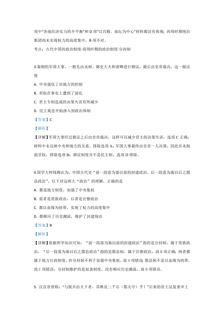 内蒙古包头市稀土高新区二中2019-2020学年高一10月月考历史试题 WORD版含解析.doc_第2页