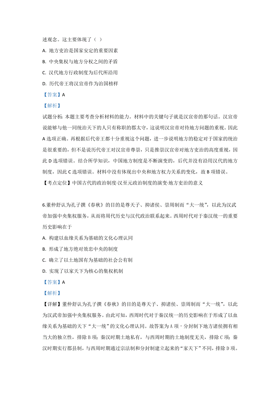 内蒙古包头市稀土高新区二中2019-2020学年高一10月月考历史试题 WORD版含解析.doc_第3页