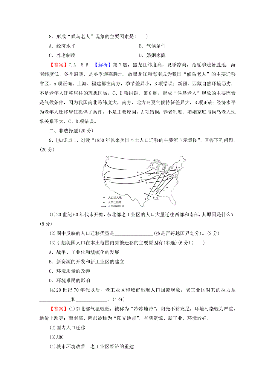 2020-2021学年新教材高中地理 第1章 人口分布、迁移与合理容量 第2节 人口迁移的特点及影响因素课后训练（含解析）中图版必修2.doc_第3页