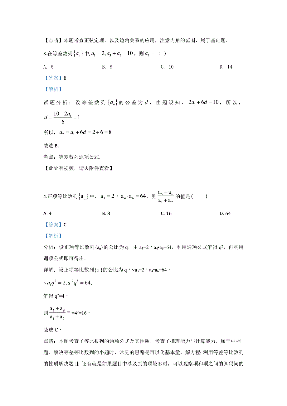 内蒙古包头市稀土高新区二中2018-2019学年高一下学期第一次月考数学（文）试题 WORD版含解析.doc_第2页