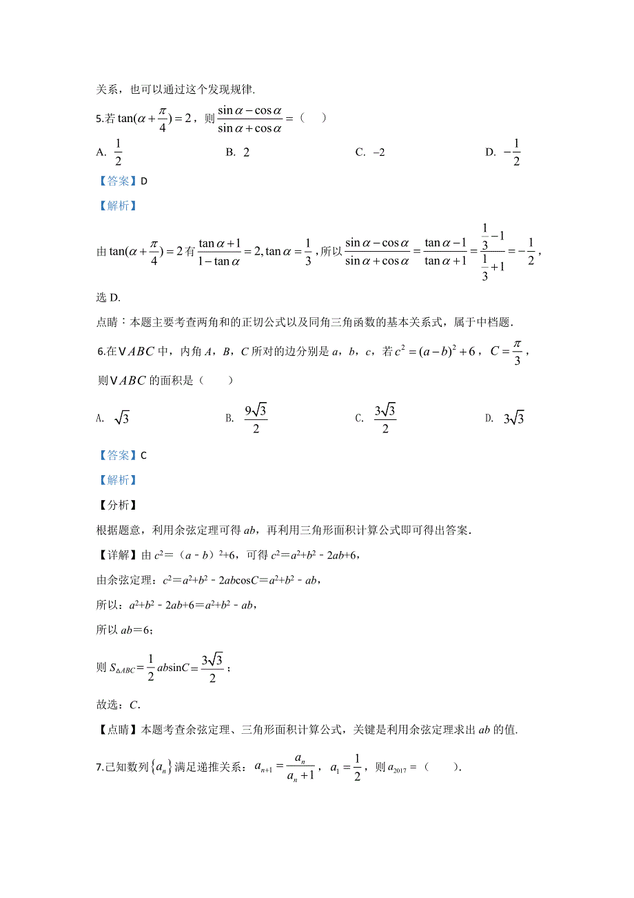 内蒙古包头市稀土高新区二中2018-2019学年高一下学期第一次月考数学（文）试题 WORD版含解析.doc_第3页