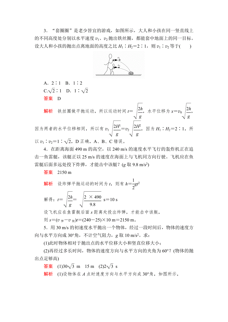 2020高中物理人教版（2019）第二册教师文档含习题：第五章 第4节抛体运动的规律 WORD版含解析.doc_第3页