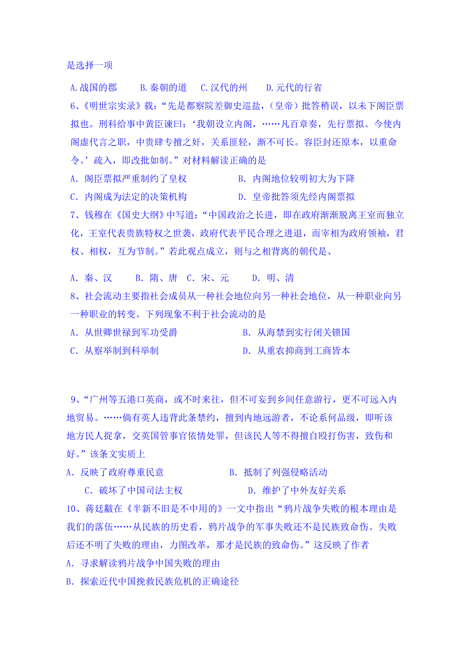 内蒙古包头市第一中学2014-2015学年高二下学期期末考试历史试题 WORD版含答案.doc_第2页