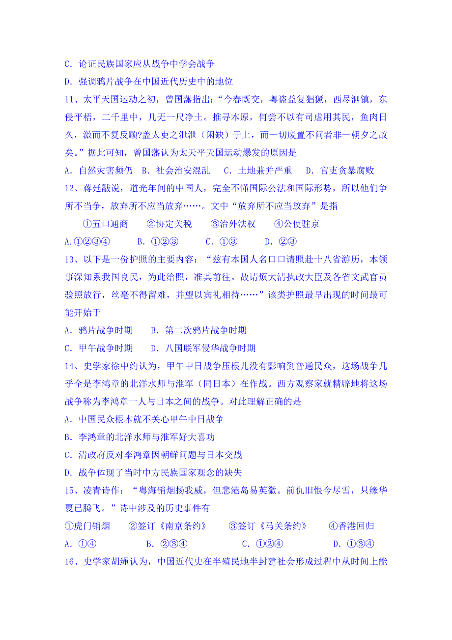 内蒙古包头市第一中学2014-2015学年高二下学期期末考试历史试题 WORD版含答案.doc_第3页