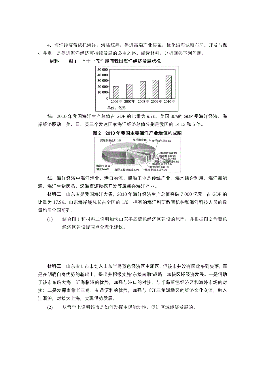 2012年高考政治学科题型技能提升：政治高考题型专练09.doc_第3页