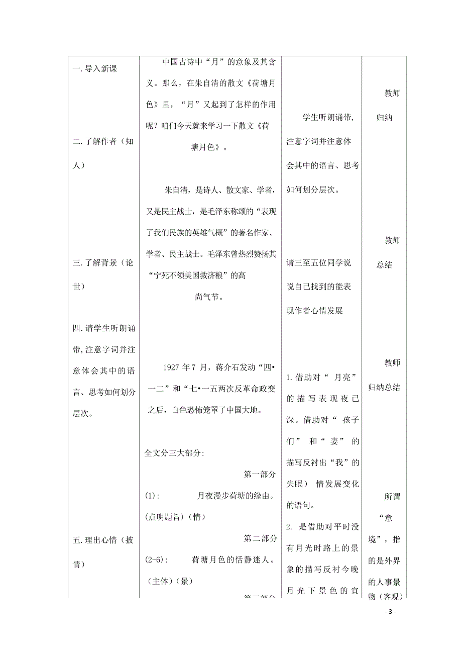 人教版高中语文必修二《荷塘月色》教案教学设计优秀公开课 (20).docx_第3页